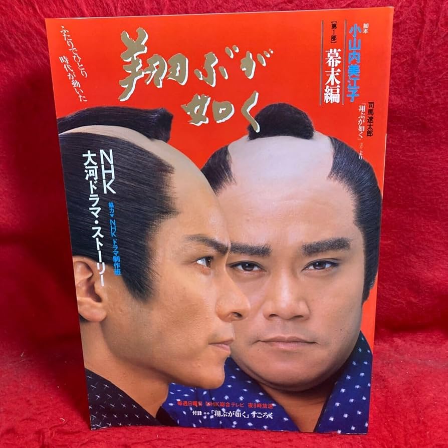 西田敏行★NHK大河ドラマ『翔ぶが如く』完全版★レンタル落ちDVD★全巻 51qi-qoBwmL._UF350,350_QL50_.jpg